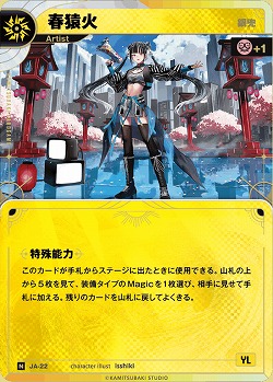 【銀兜】春猿火 【KT/JA/22N】